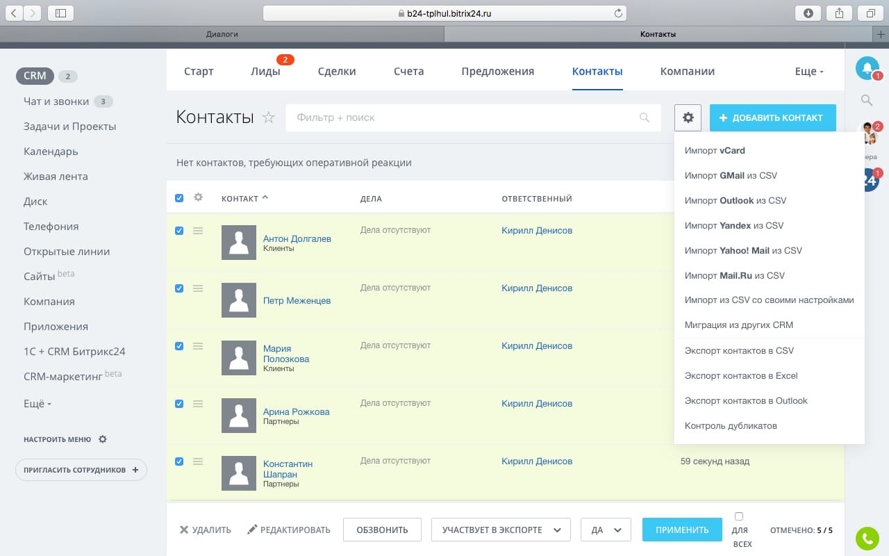 Bitrix24 пользователи. Битрикс 24 скрины. Битрикс 24 Интерфейс. Б24 CRM. Битрикс 24 Интерфейс CRM.