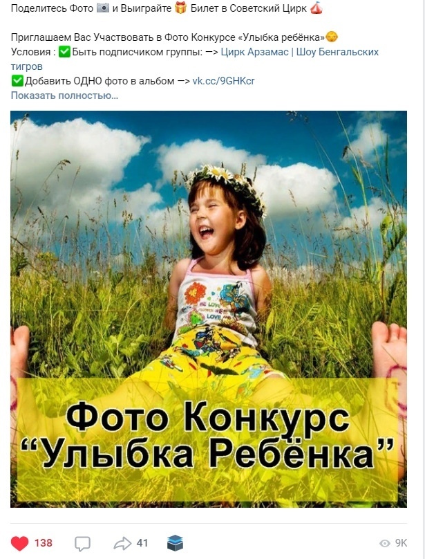 Кейс: бесплатное продвижение цирка ВКонтакте (конкурсы, розыгрыш)